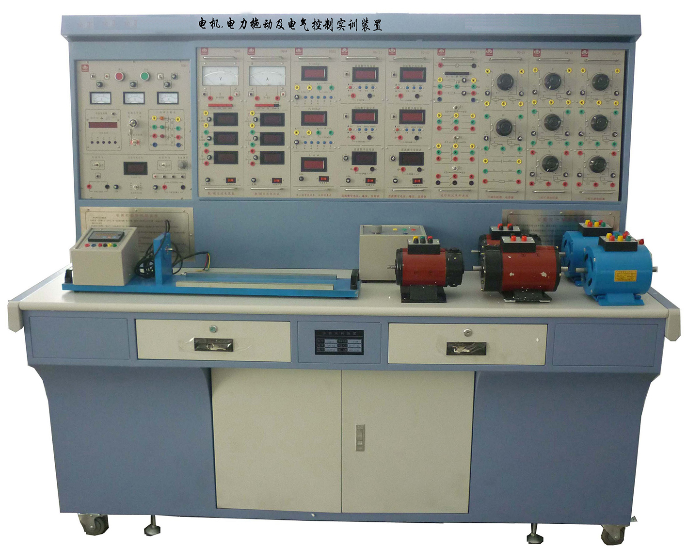 電機(jī)·電力拖動(dòng)及電氣控制實(shí)訓(xùn)裝置