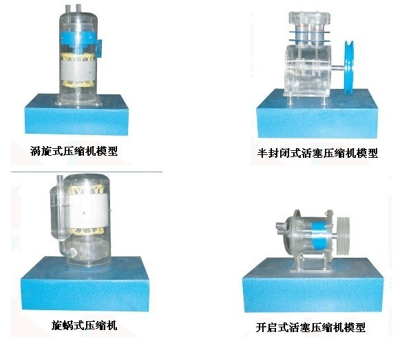 壓縮機(jī)模型實(shí)訓(xùn)設(shè)備